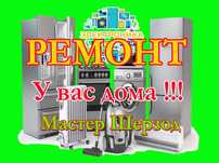 Ремонт Remont холодильников xolodilnik стиральных машин kir moshina