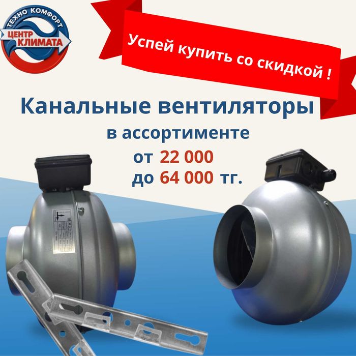 Канальные вентиляторы
