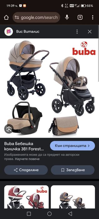 Бебешка количка 3в1 буба форестър buba forester 3in1