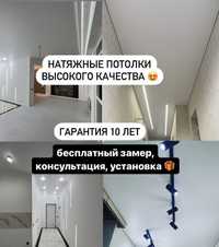 Акция!!! Натяжной потолок Kaspi RED РАСРОЧКА