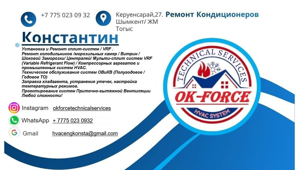 Ремонт холодильников, кондиционеров, климатической техники