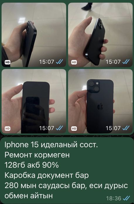 Iphone 15 обмен бар