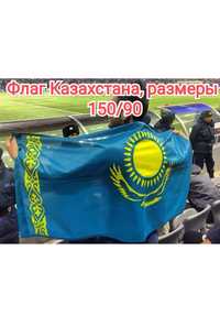 Новый Флаг Казахстана, Қазақстанның жаңа туын сатамыз