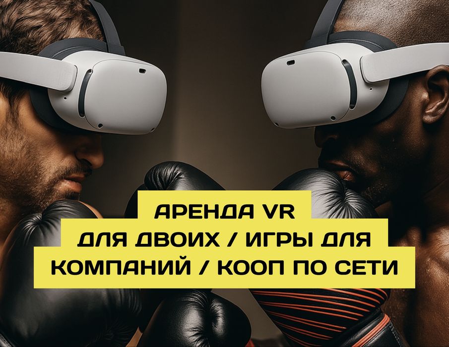Аренда VR Meta Quest 3, прокат с доставкой на дом