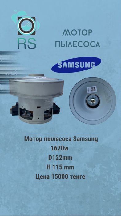 Мотор пылесоса Samsung