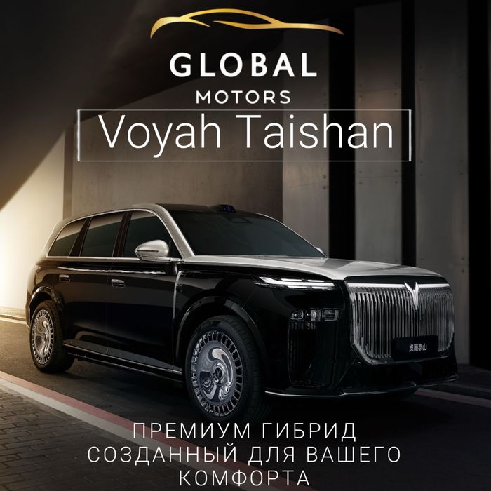 VOYAH TAISHAN 2025 Плагин-гибрид от Global Motors