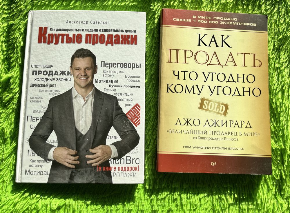 Книги по продажам