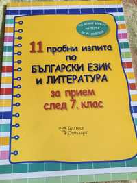 Тестове и матерали по български език и литература за 7 клас