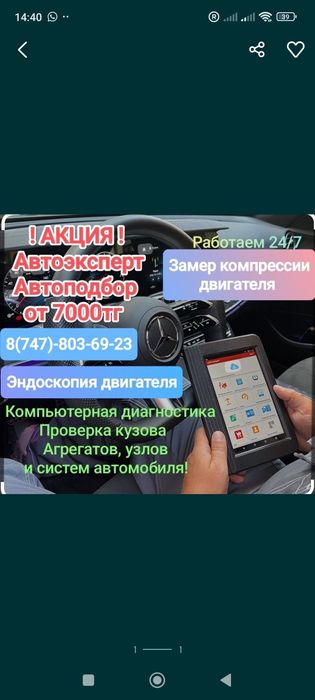 АвтоПодбор | АвтоЭксперт | Проверка Авто | Грузовой автоподбор