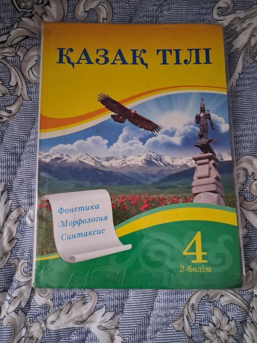 Сатылымда қазақ тілі 4 класс 2 бөлім