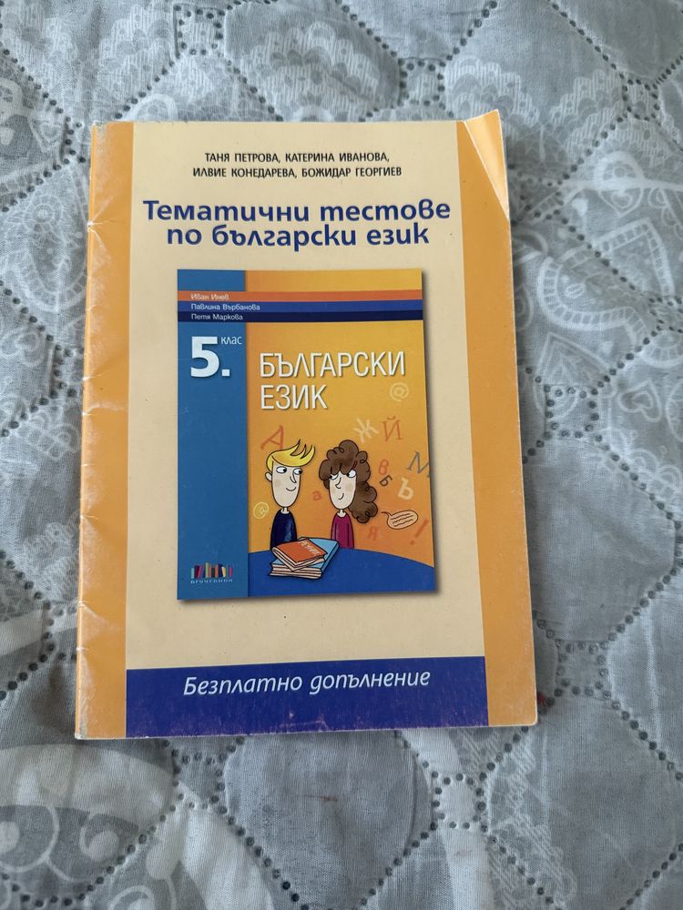 Пърси Джаксън ,тестове по български за 5 кл 2 броя