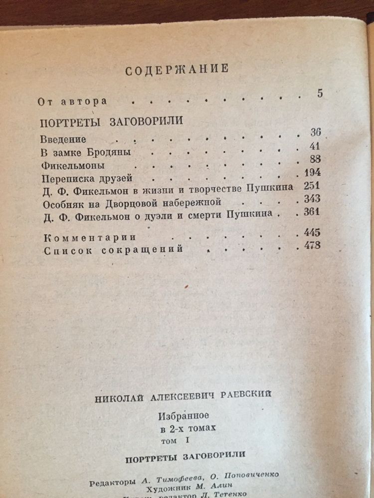 Тынянов Кюхля Смерть Вазир-Мухтара Николай Раевский