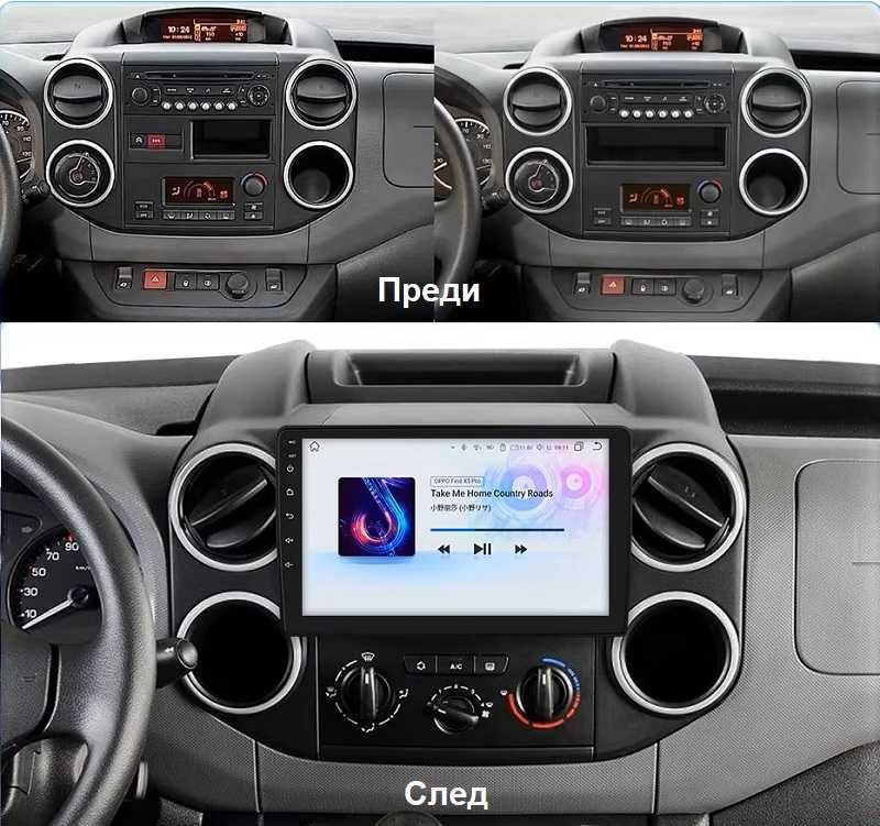 Citroen Berlingo / Peugeot Partner мултимедия GPS навигация