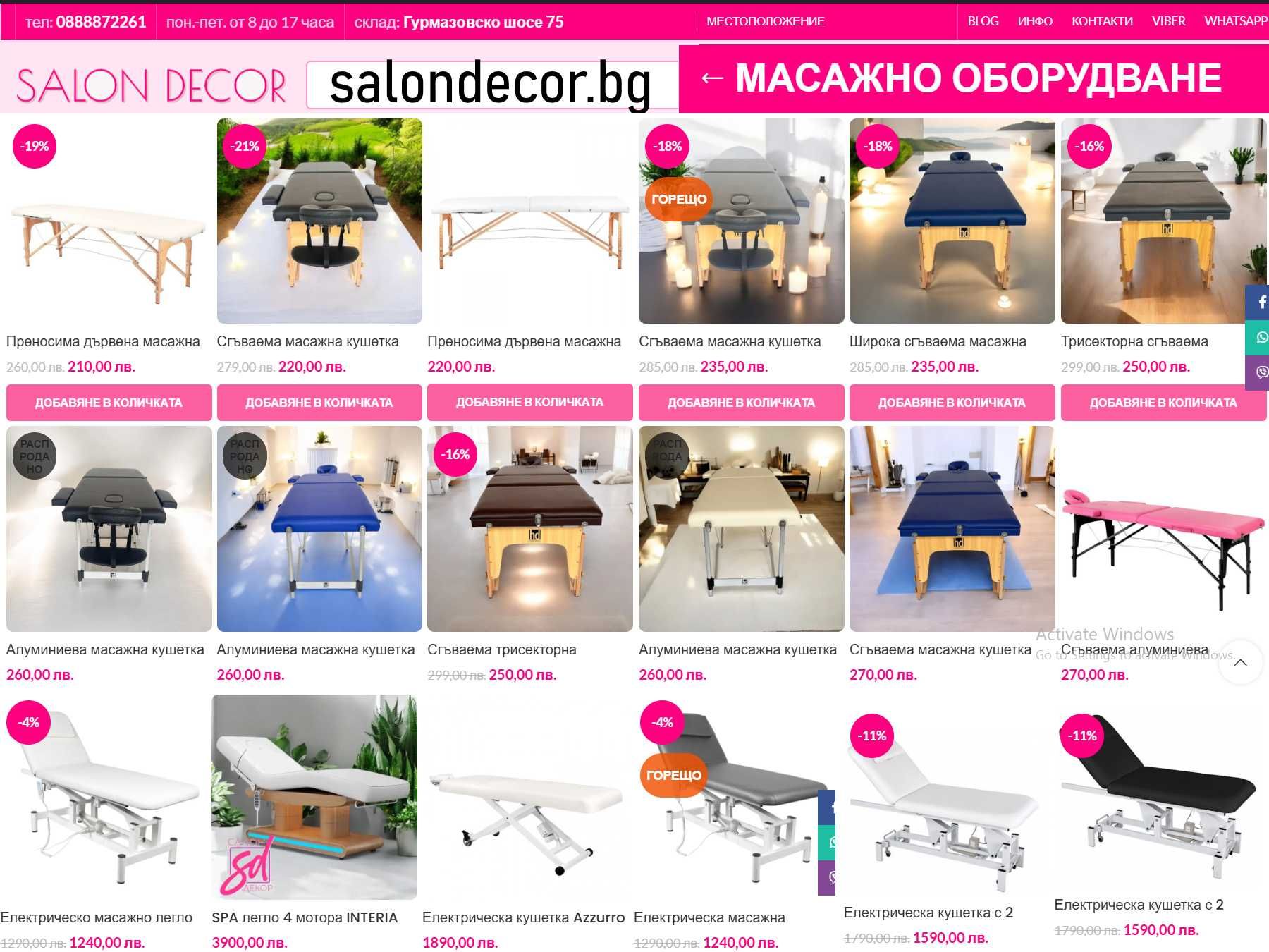 стационарна кушетка за кабинети физиотерапия масаж козметично легло