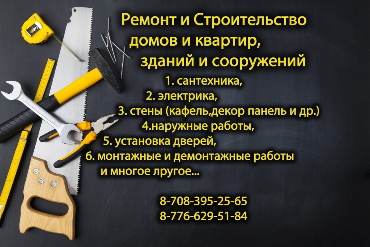 Все виды строительных работ. Внутрених и наружних.