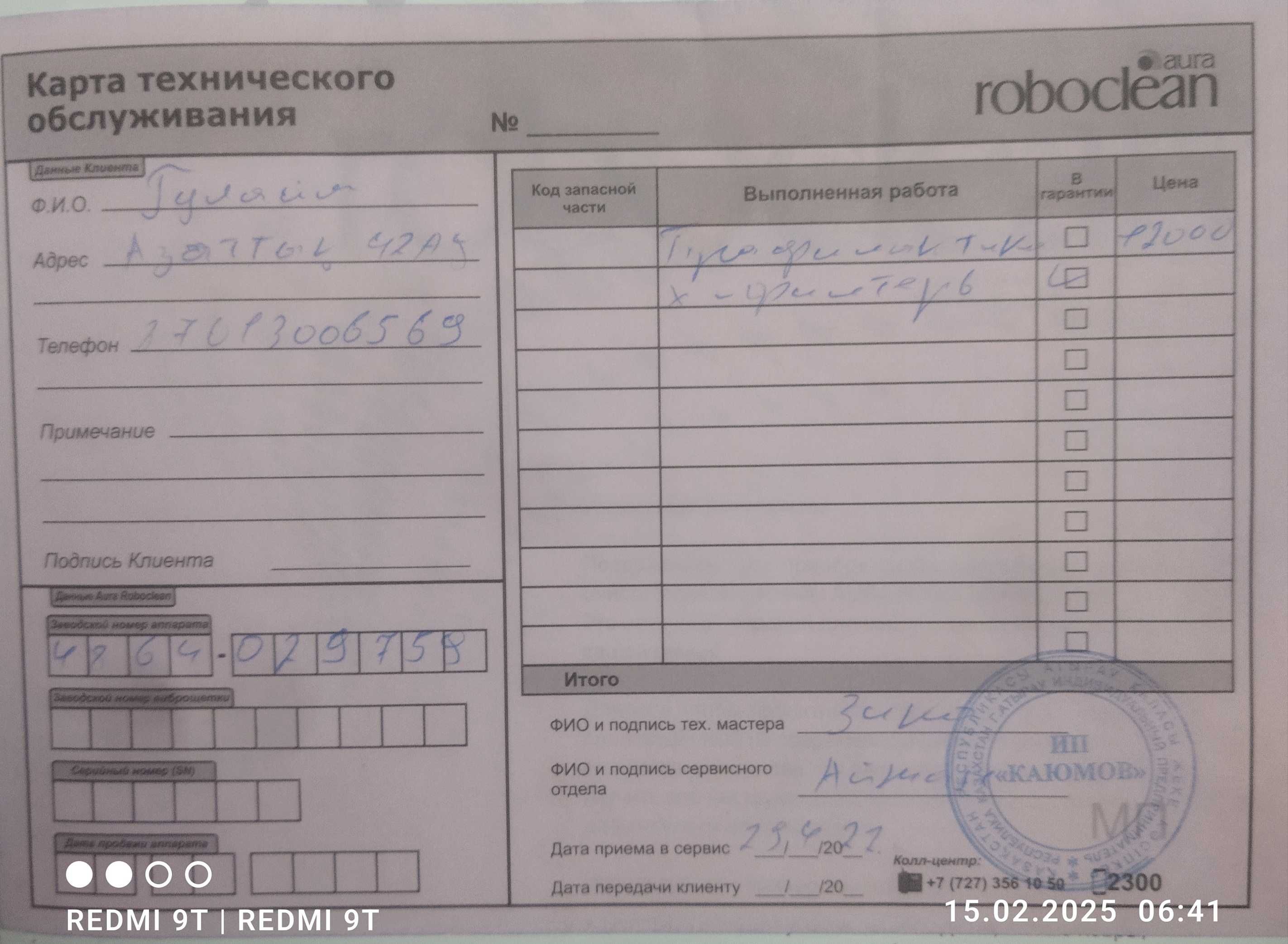 Пылесос Aura Roboclean Splus