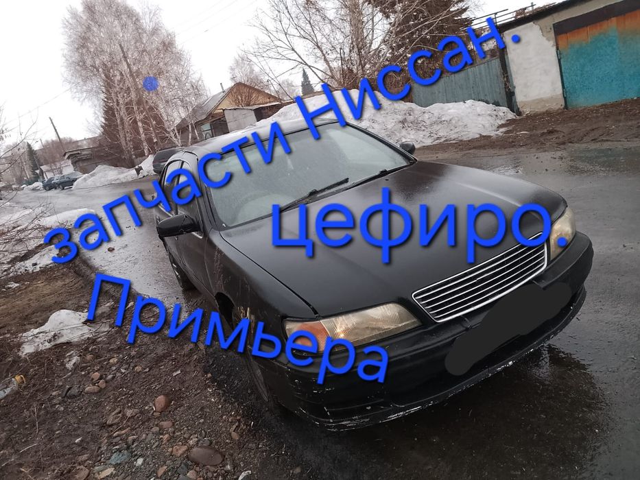 Запчасти ниссан.