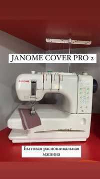 Распошивальная швейная машина JANOME COVER PRO