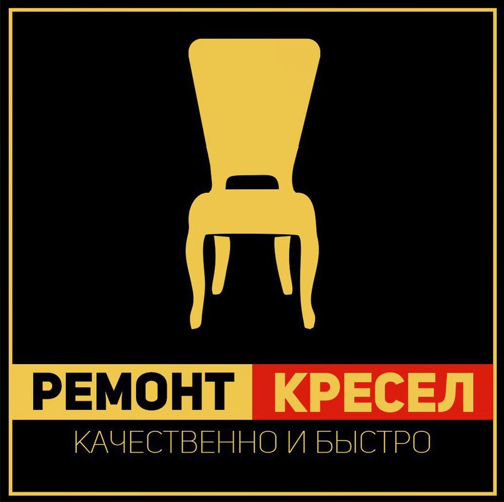 Ремонт кресел! Реставрация кресел! Замена кожи! Ремонт офисных кресел!