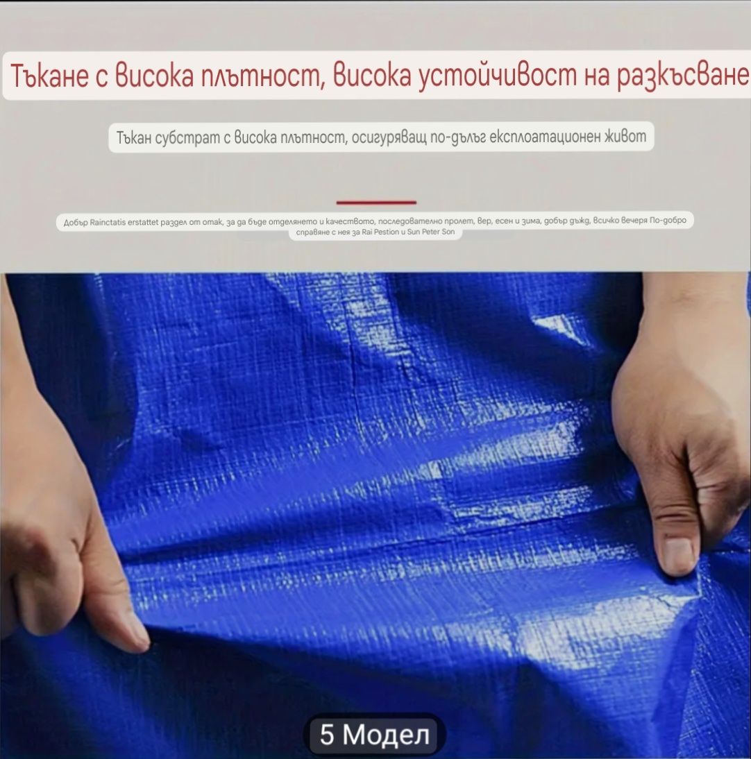 Многофункционален Брезент