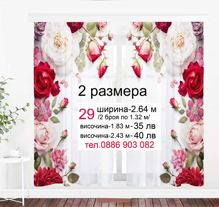 Къси пердета-2 броя