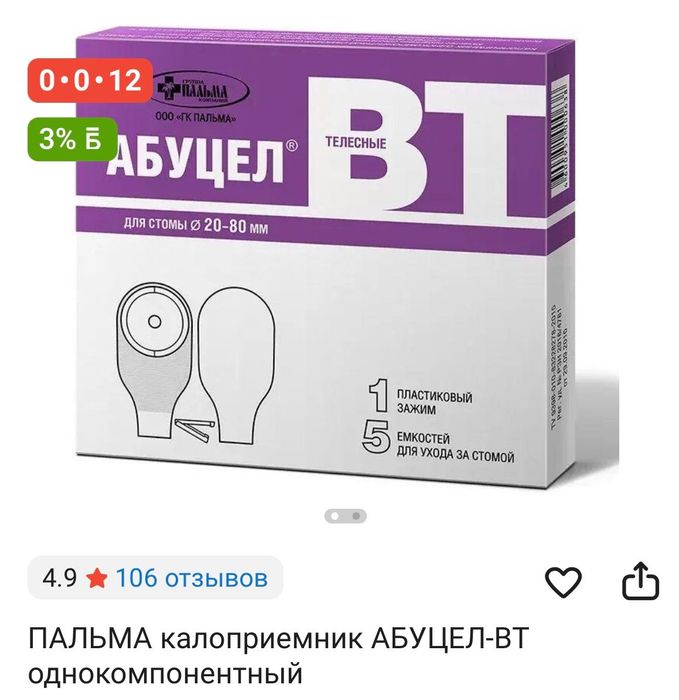 Калоприемник Абуцел 20-80