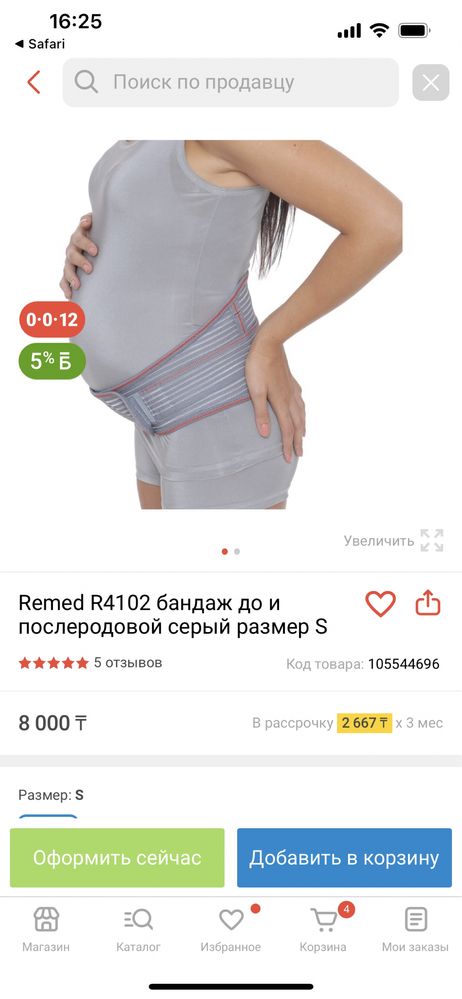 Бандаж до и послеродовой