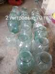 Банки 2 литровые