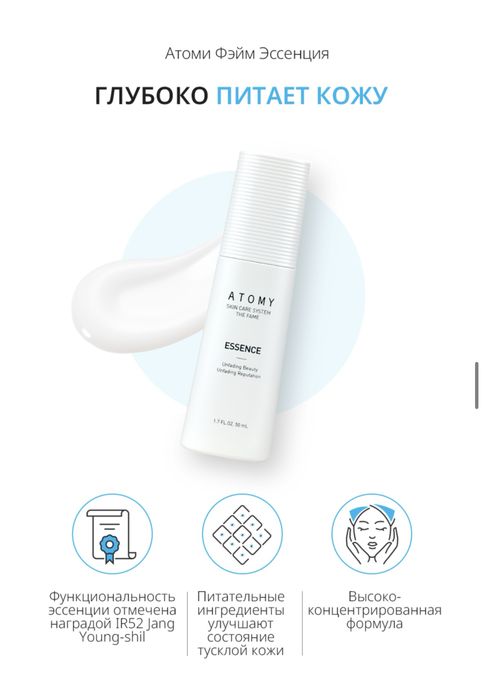 Атоми эссенция для  лица!