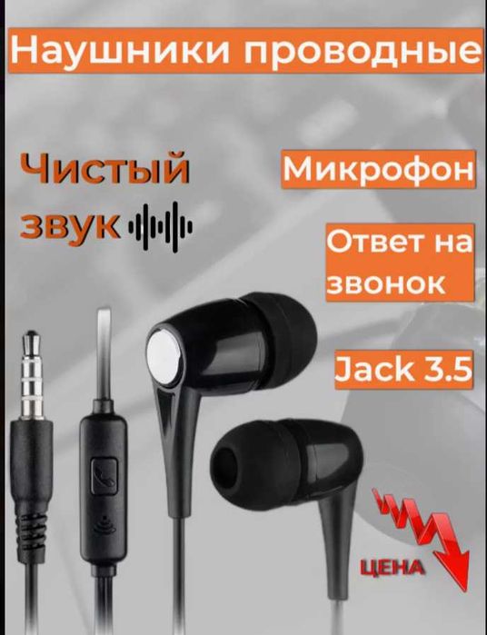 Наушники проводные с микрофоном