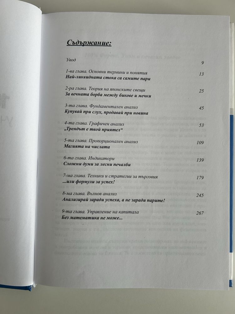 Продавам книгата ‘100% Forex учим и печелим заедно’