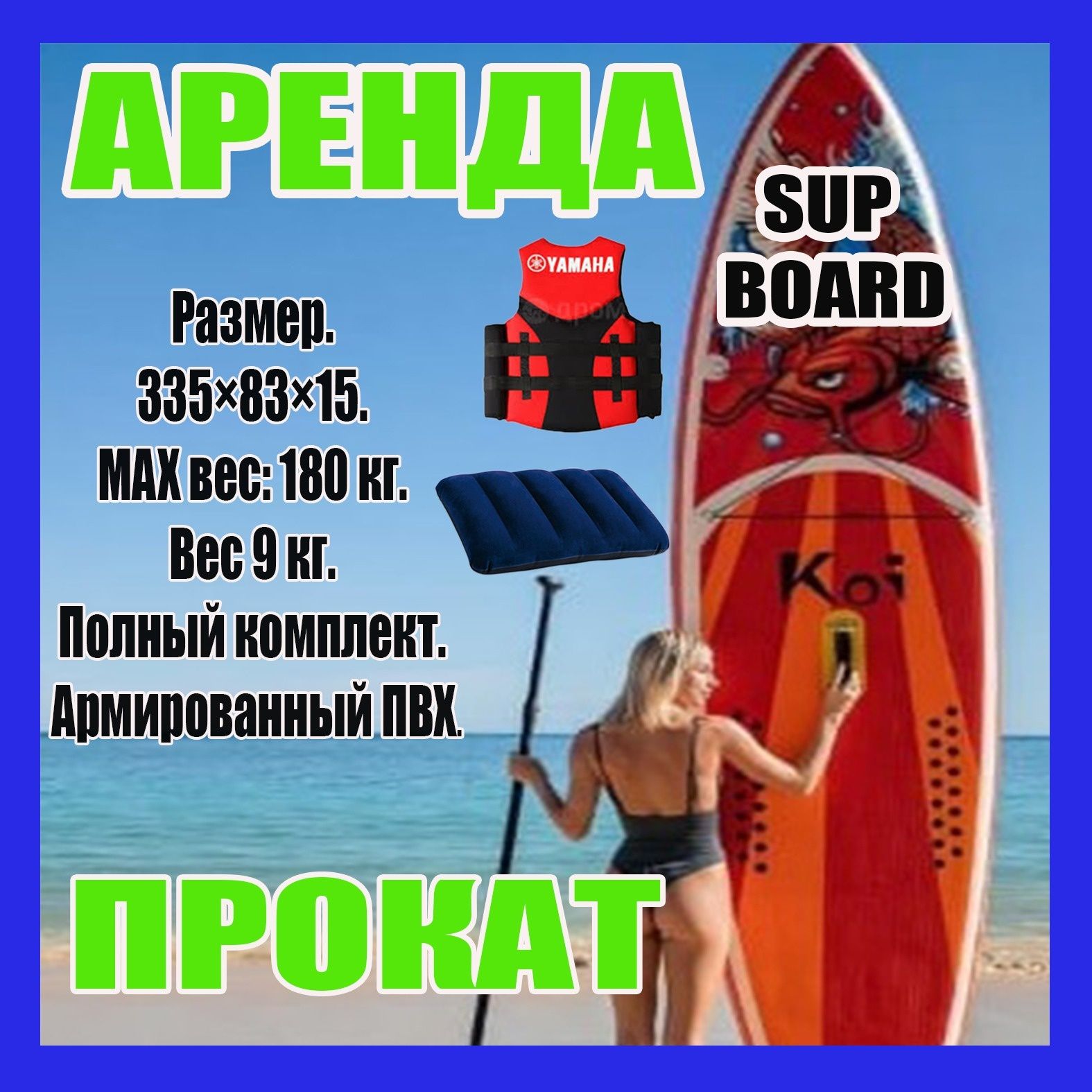 Лодка. Сап борд. 320×70 ×15. Полный комплект.