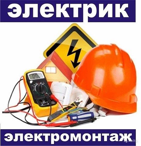 Электрик Электромонтаж Ташкент
