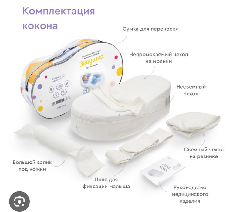 Кокон Зёвушка, матрас для новорожденных