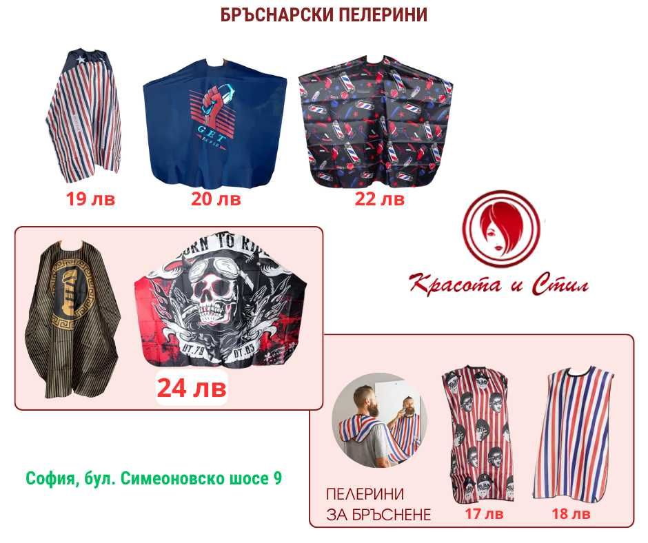 Фризьорски, козметични консумативи