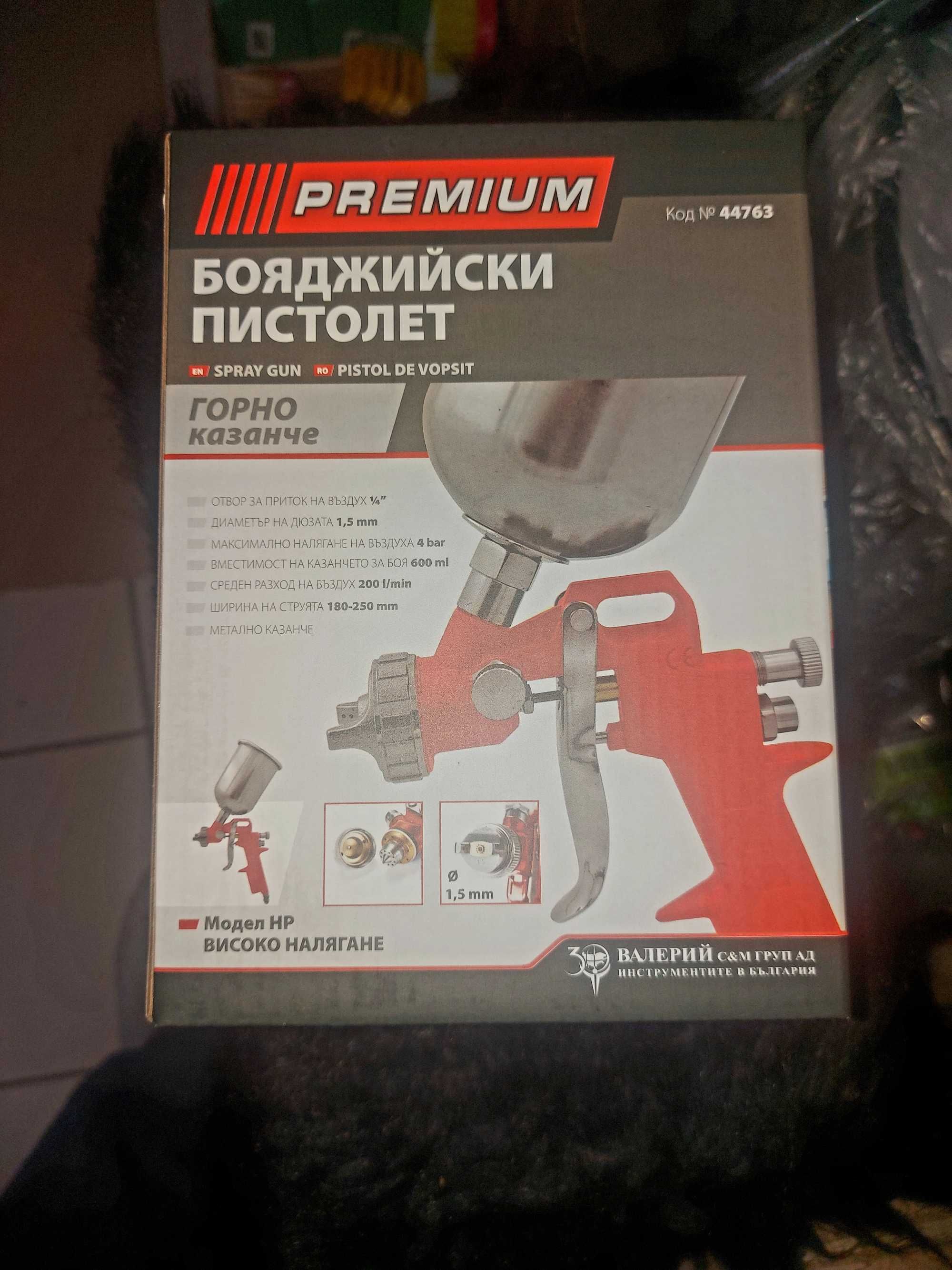 Бояджийски пистолет с горно казанче