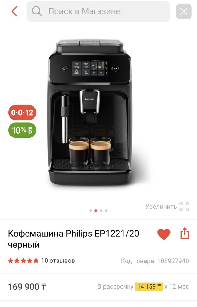 Кофемашина Philips 1221/20 новая (со вспенивателем молока)