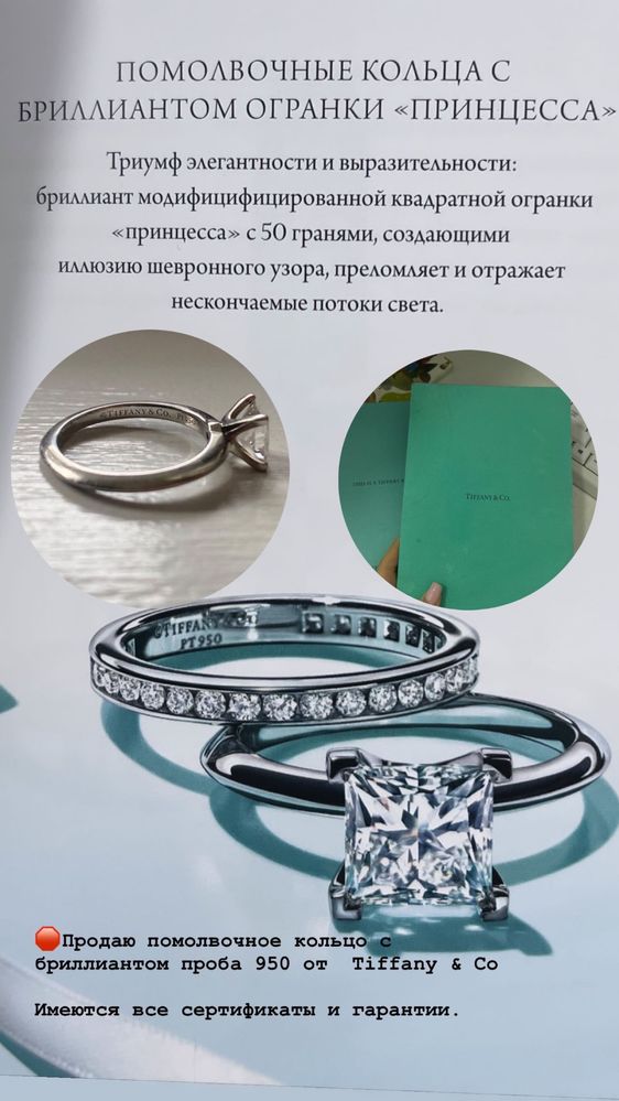 Бриллиантовое кольцо от Tiffany & Co