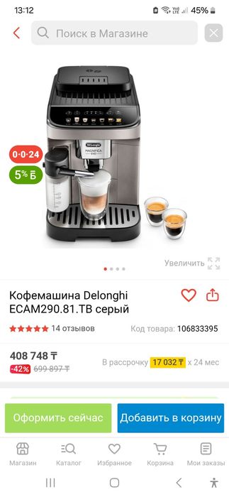 Продам кофемашину Делонги