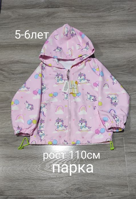 Новая парка для девочки.