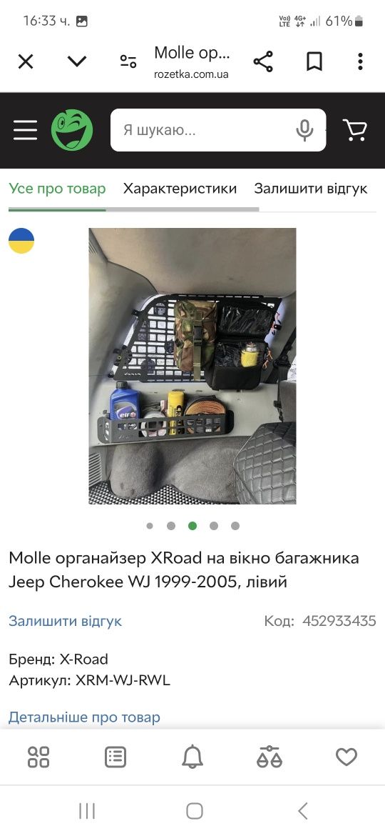 Огганайзер  jeep grand cherokee wj