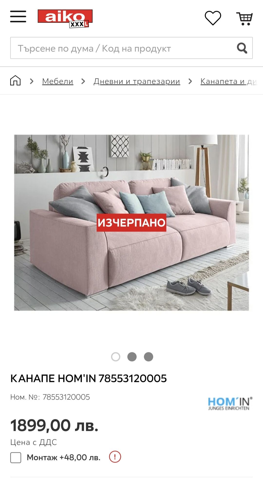 Стилен Диван / канапе