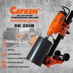 Станок алмазного бурения(сверло сухорез коронка) Cayken DK-250B
