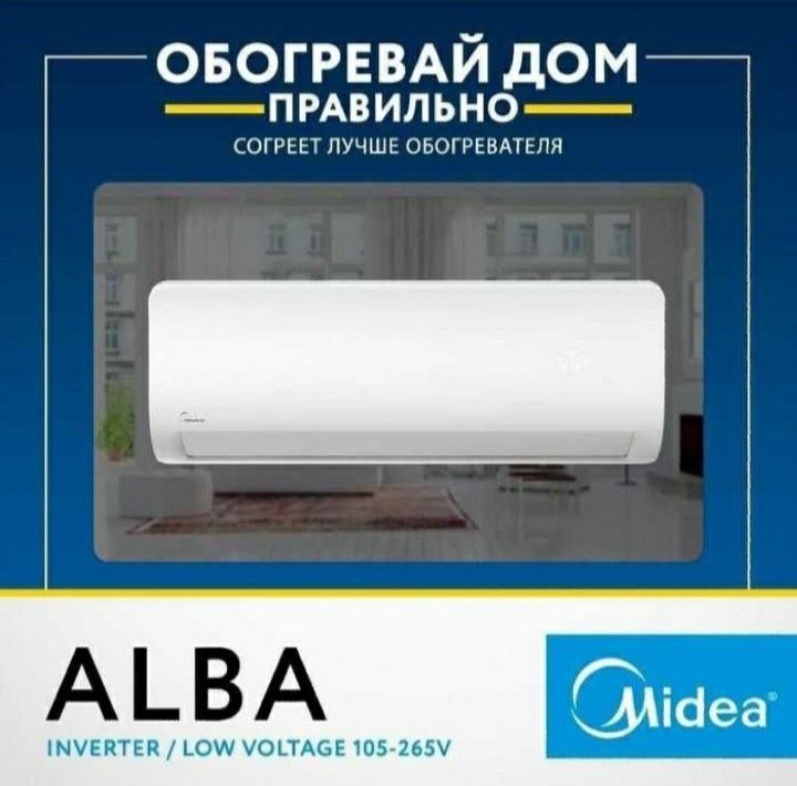 Кондиционер Midea Alba 12 Invertor 105v-265v