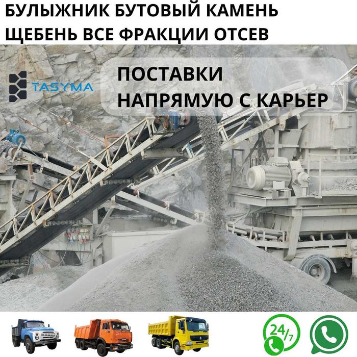 БУЛЫЖНИК окол камень бутовый щебень отсев гравий бархан песок мытый