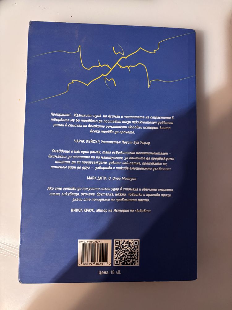 Книга- Назови ме с твоето име