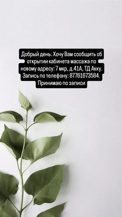 Осуществляю услуги массажиста