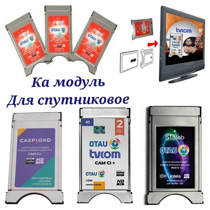Ка Модуль Отау тв Алма тв настройка установка антенны Телевизоров