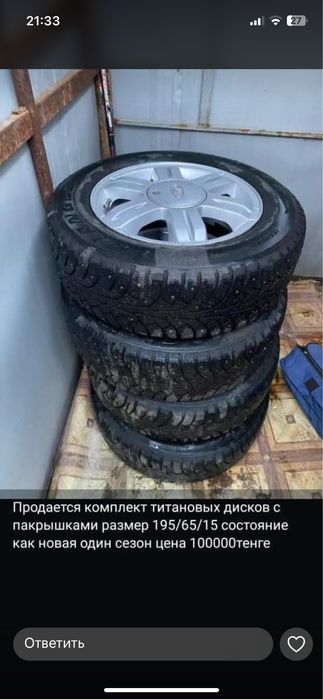 Продам шины 195/65/15