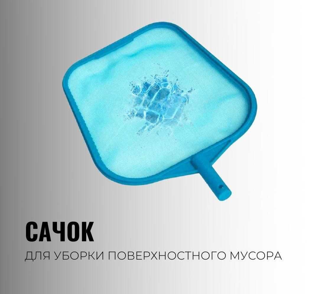 Сачок INTEX - для сбора мусора из бассейна из первых рук